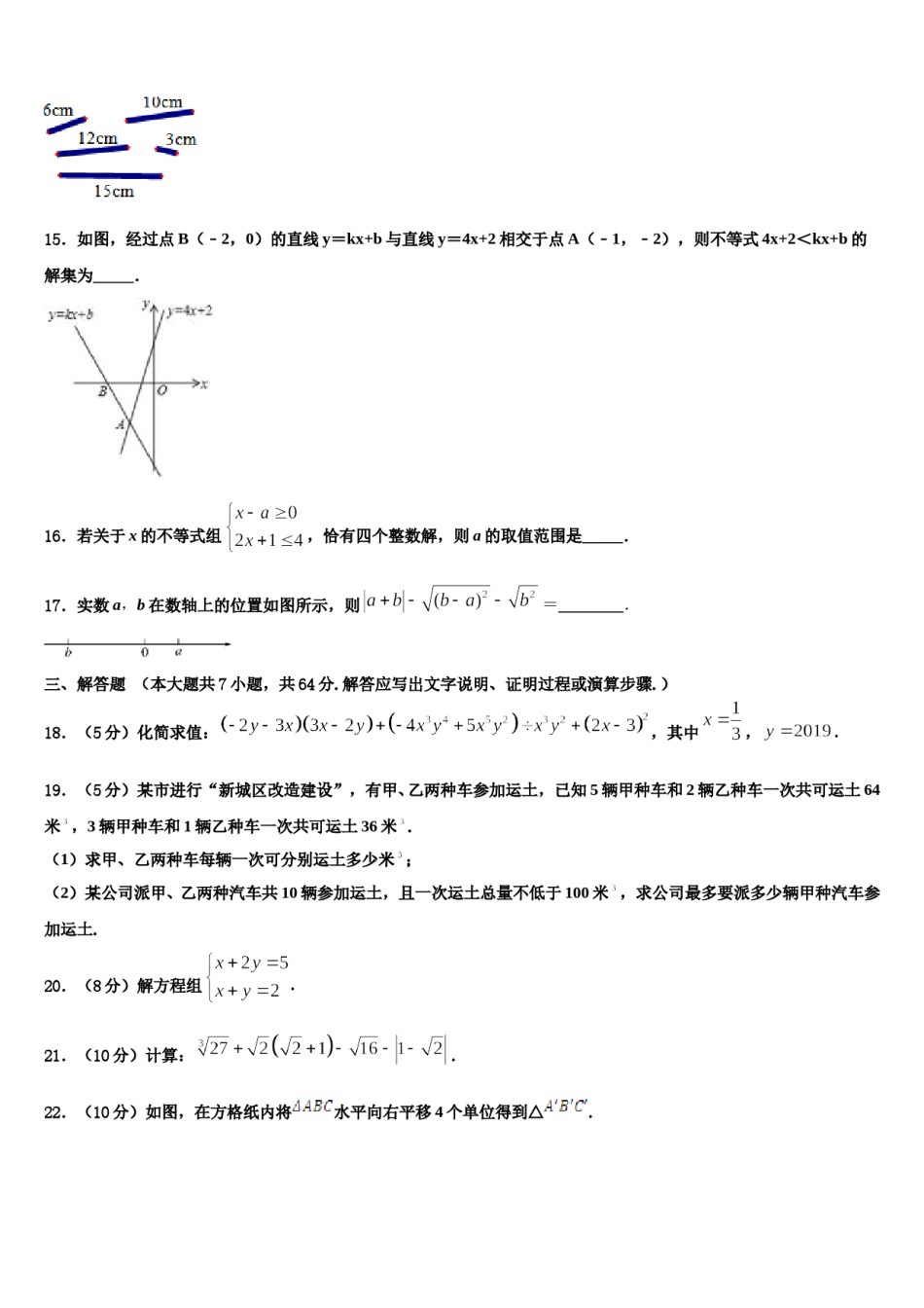攀枝花市重点中学2024届七下数学期末教学质量检测模拟试题含解析.doc_第3页