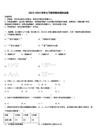 攀枝花市重点中学2024届七下数学期末教学质量检测模拟试题含解析.doc