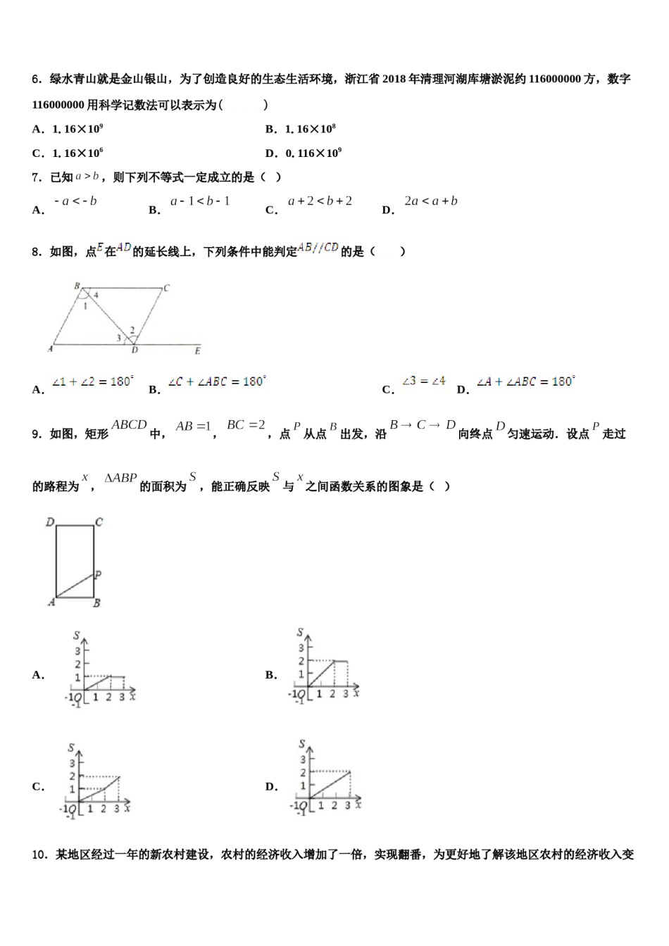 新乡市重点中学2023-2024学年七年级数学第二学期期末教学质量检测试题含解析.doc_第2页