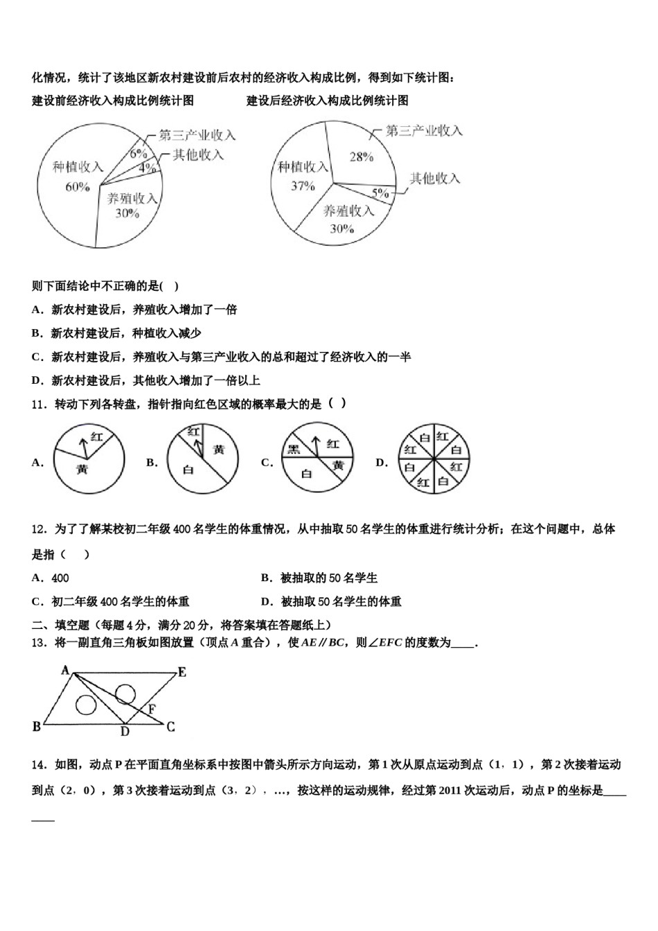 新乡市重点中学2023-2024学年七年级数学第二学期期末教学质量检测试题含解析.doc_第3页