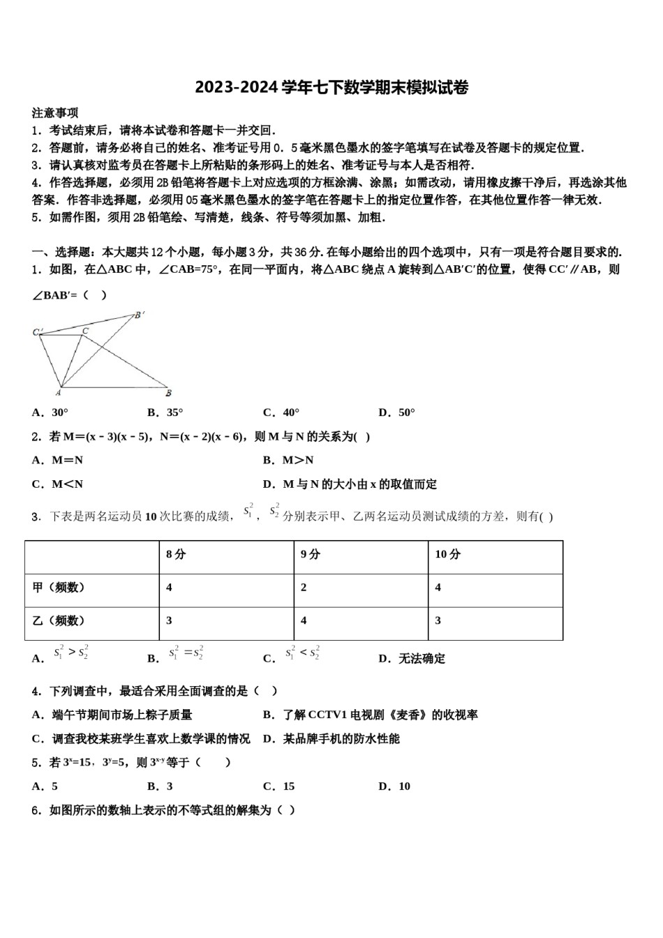 新疆乌鲁木齐仟叶学校2024届数学七下期末质量检测模拟试题含解析.doc_第1页