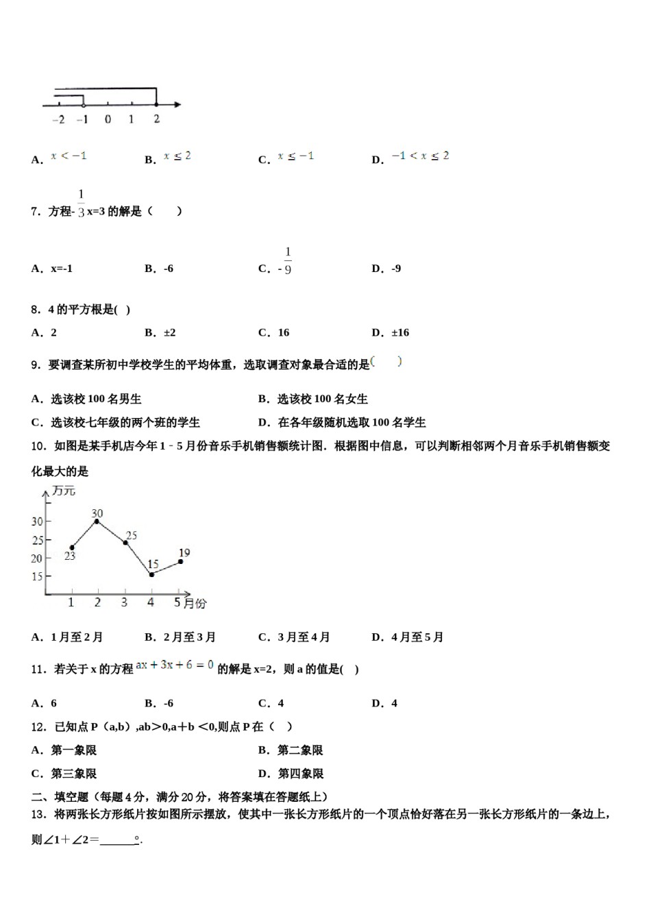 新疆乌鲁木齐仟叶学校2024届数学七下期末质量检测模拟试题含解析.doc_第2页