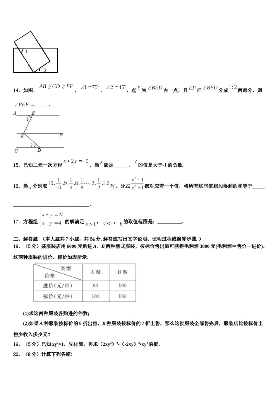 新疆乌鲁木齐仟叶学校2024届数学七下期末质量检测模拟试题含解析.doc_第3页