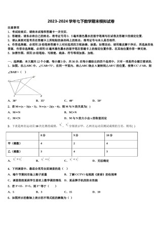 新疆乌鲁木齐仟叶学校2024届数学七下期末质量检测模拟试题含解析.doc