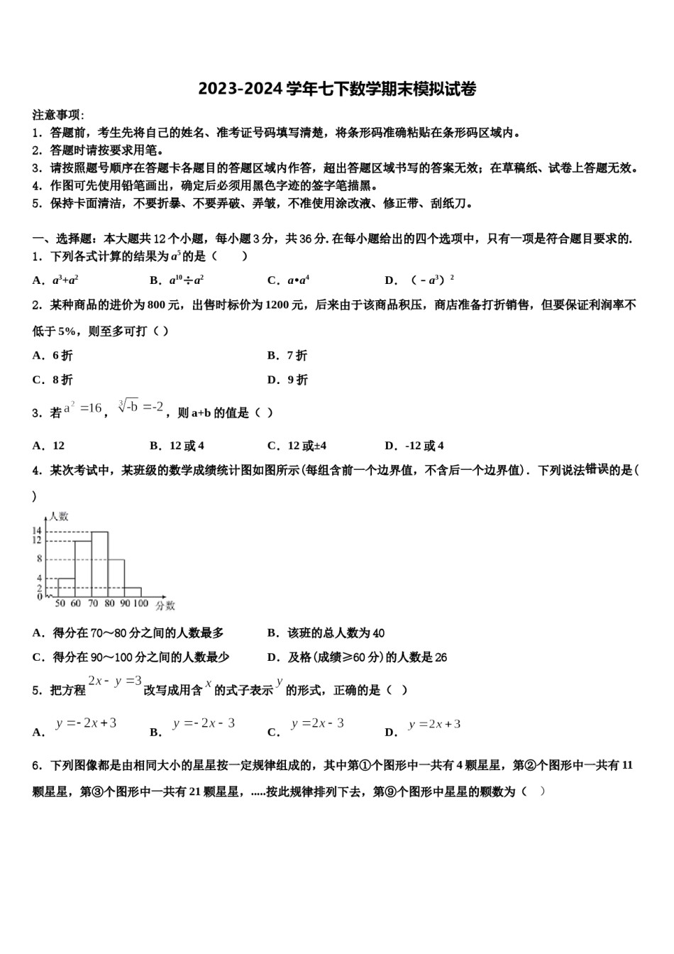 新疆乌鲁木齐仟叶学校2024年数学七下期末复习检测模拟试题含解析.doc_第1页