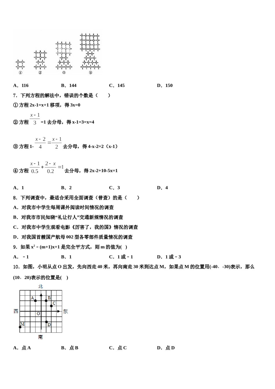 新疆乌鲁木齐仟叶学校2024年数学七下期末复习检测模拟试题含解析.doc_第2页