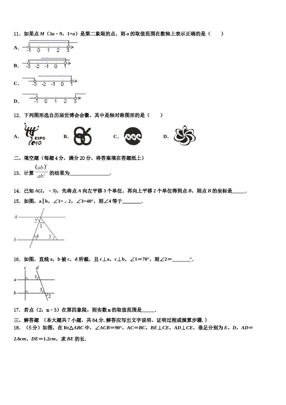 新疆乌鲁木齐仟叶学校2024年数学七下期末复习检测模拟试题含解析.doc_第3页