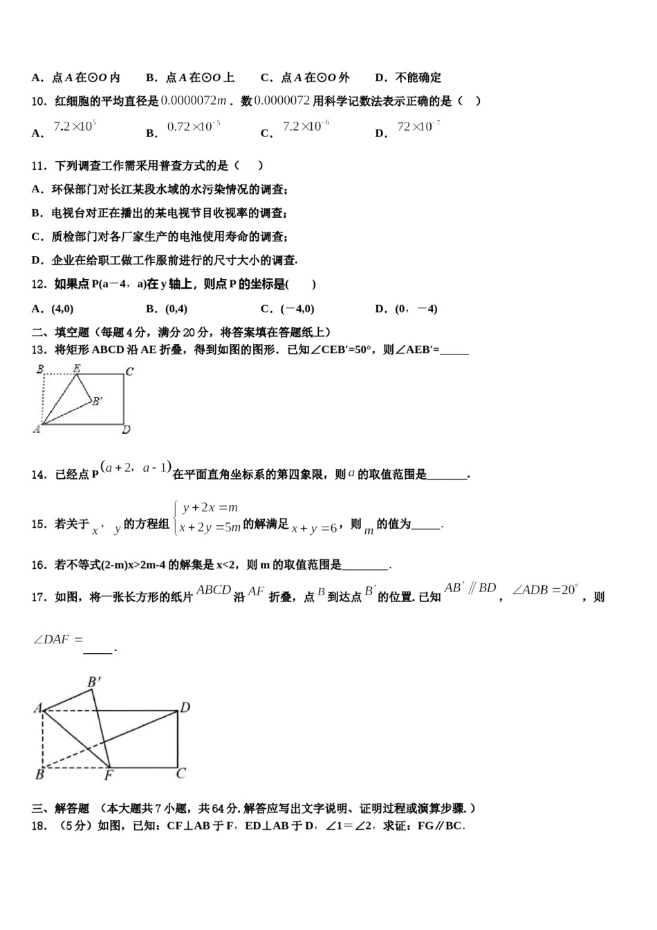 新疆乌鲁木齐市名校2023-2024学年七年级数学第二学期期末统考模拟试题含解析.doc_第2页