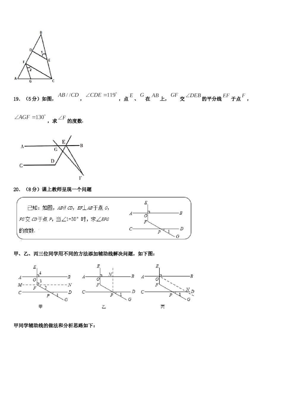 新疆乌鲁木齐市名校2023-2024学年七年级数学第二学期期末统考模拟试题含解析.doc_第3页