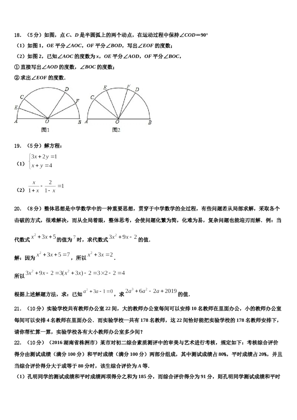 新疆乌鲁木齐市第八十七中学2024届数学七下期末考试模拟试题含解析.doc_第3页