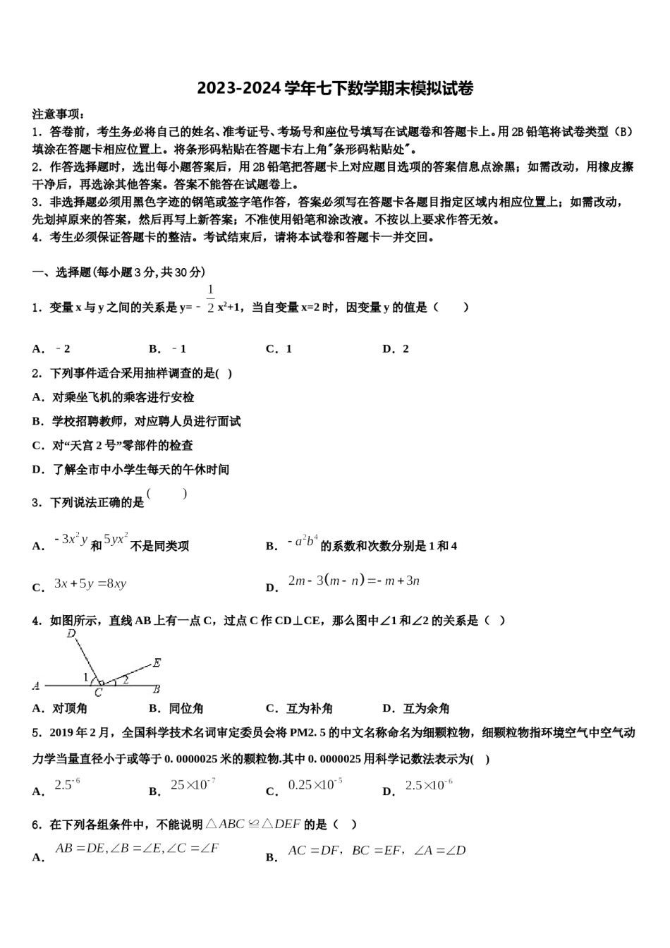 新疆乌鲁木齐市第四中学2024届七年级数学第二学期期末教学质量检测试题含解析.doc_第1页