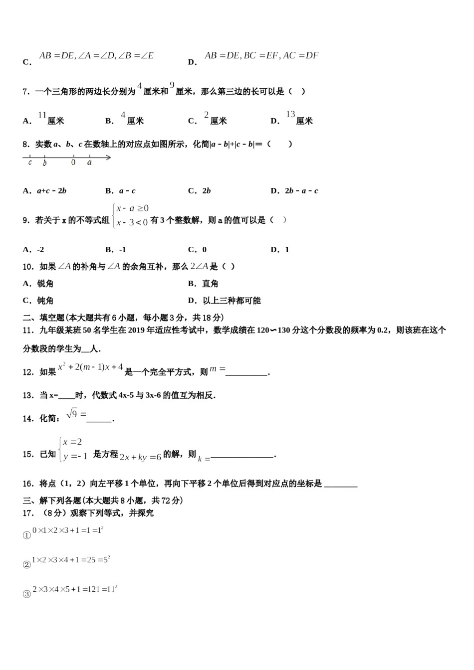 新疆乌鲁木齐市第四中学2024届七年级数学第二学期期末教学质量检测试题含解析.doc_第2页