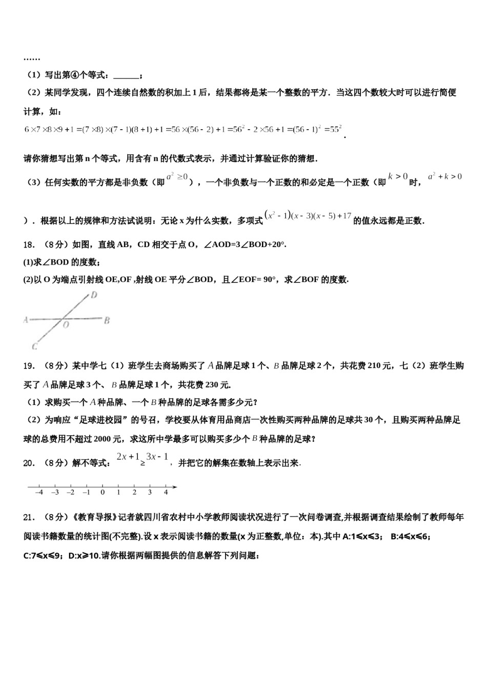 新疆乌鲁木齐市第四中学2024届七年级数学第二学期期末教学质量检测试题含解析.doc_第3页