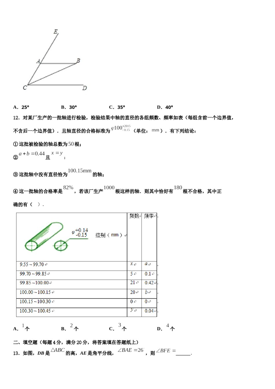 新疆乌鲁木齐市第四中学2024届数学七下期末监测试题含解析.doc_第3页