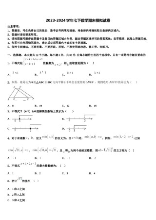 新疆乌鲁木齐市第四中学2024届数学七下期末监测试题含解析.doc