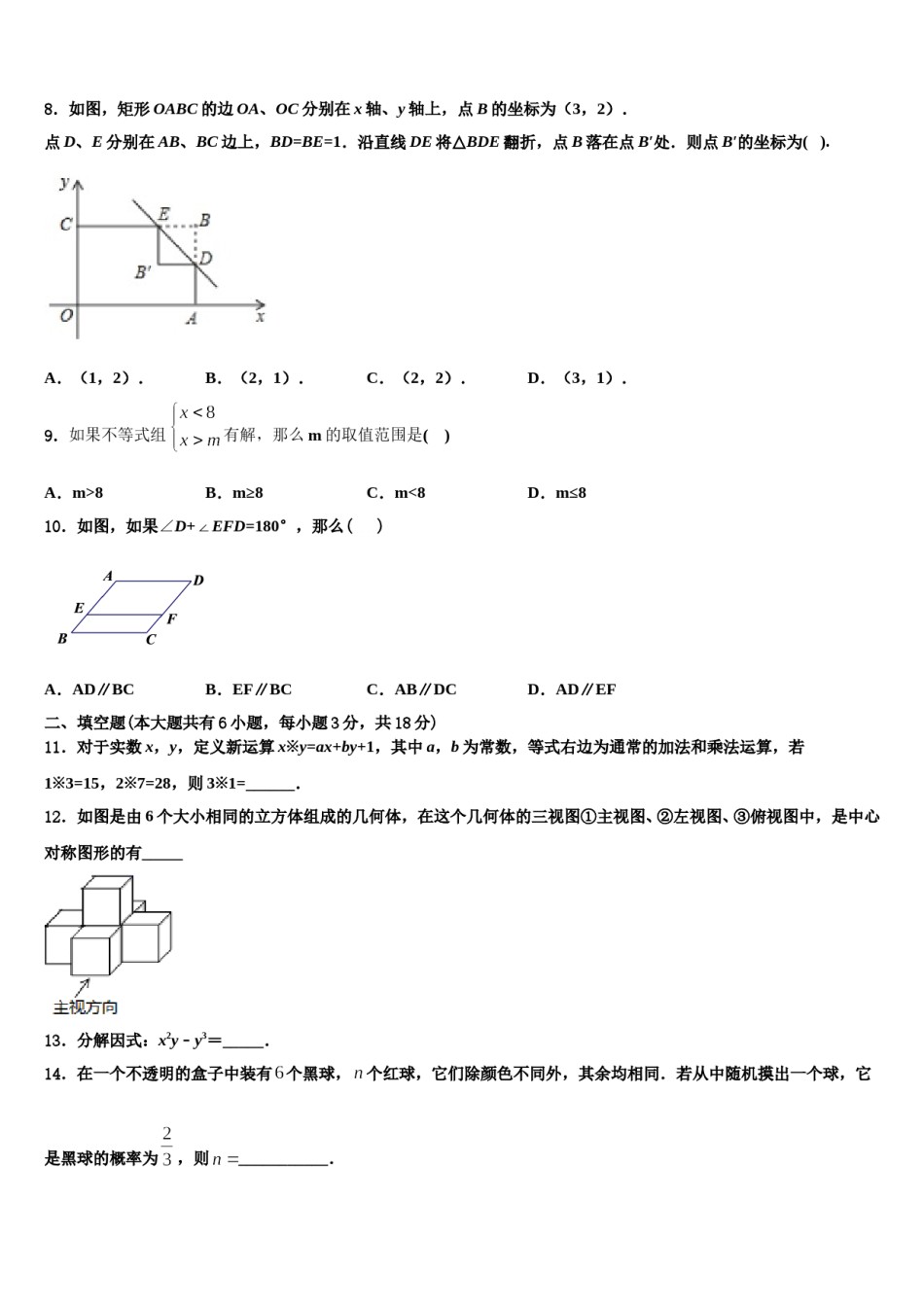 新疆乌鲁木齐市第四中学2024年七下数学期末监测模拟试题含解析.doc_第2页