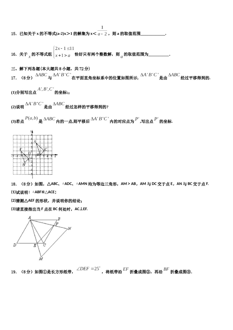新疆乌鲁木齐市第四中学2024年七下数学期末监测模拟试题含解析.doc_第3页