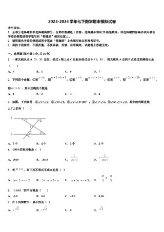 新疆乌鲁木齐市第四中学2024年七下数学期末监测模拟试题含解析.doc