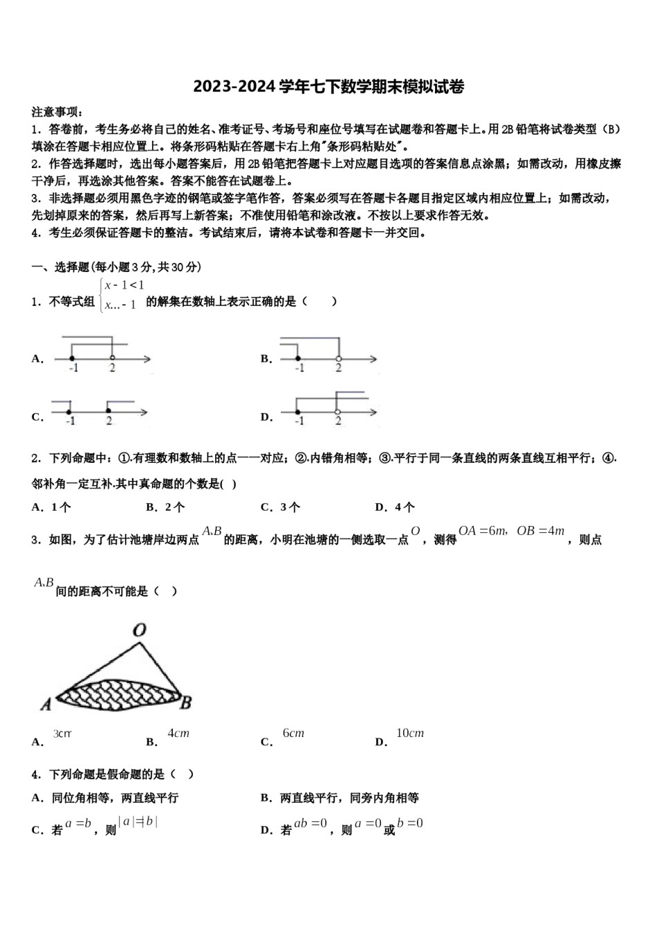 新疆乌鲁木齐市达坂城区达坂城中学2024届数学七下期末统考试题含解析.doc_第1页