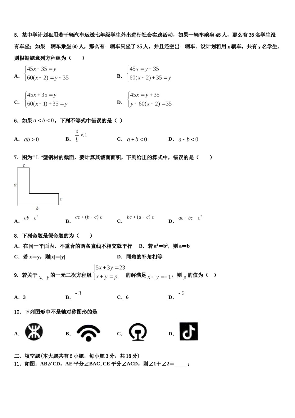 新疆乌鲁木齐市达坂城区达坂城中学2024届数学七下期末统考试题含解析.doc_第2页