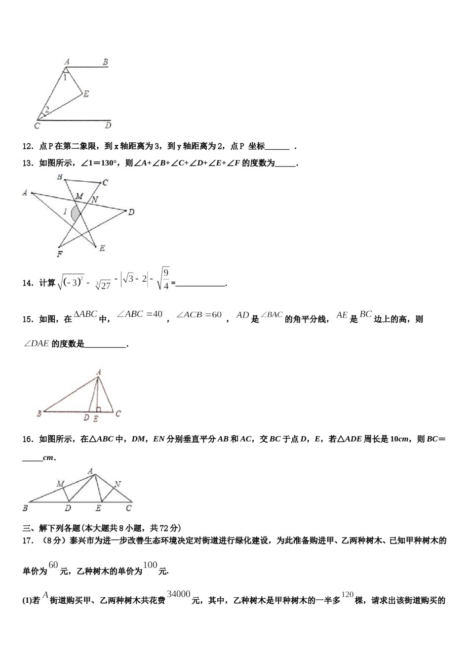 新疆乌鲁木齐市达坂城区达坂城中学2024届数学七下期末统考试题含解析.doc_第3页