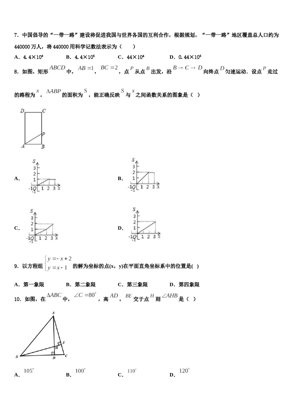 新疆乌鲁木齐市达坂城区达坂城中学2024年七年级数学第二学期期末学业水平测试试题含解析.doc_第2页