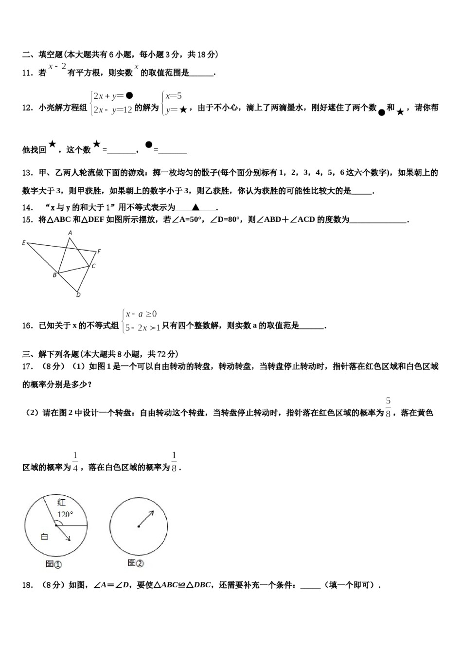 新疆乌鲁木齐市达坂城区达坂城中学2024年七年级数学第二学期期末学业水平测试试题含解析.doc_第3页