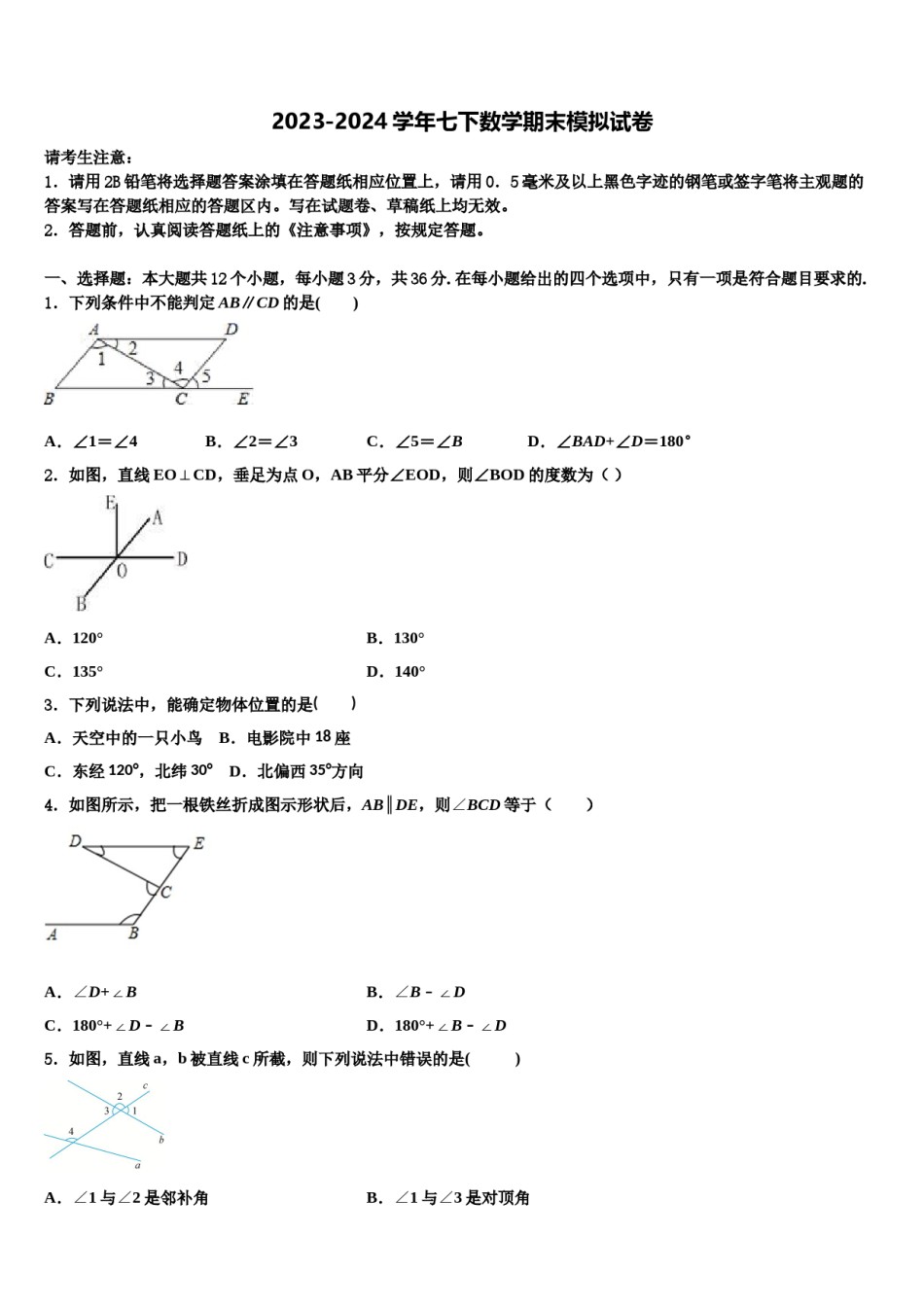 新疆乌鲁木齐市高新区（新市区）2024届七下数学期末学业水平测试试题含解析.doc_第1页