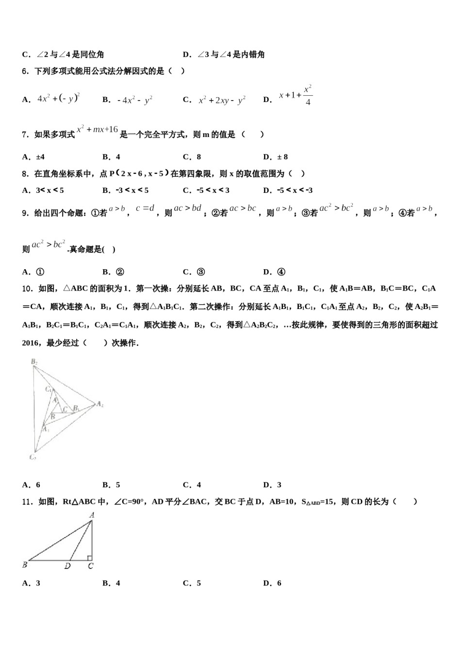 新疆乌鲁木齐市高新区（新市区）2024届七下数学期末学业水平测试试题含解析.doc_第2页