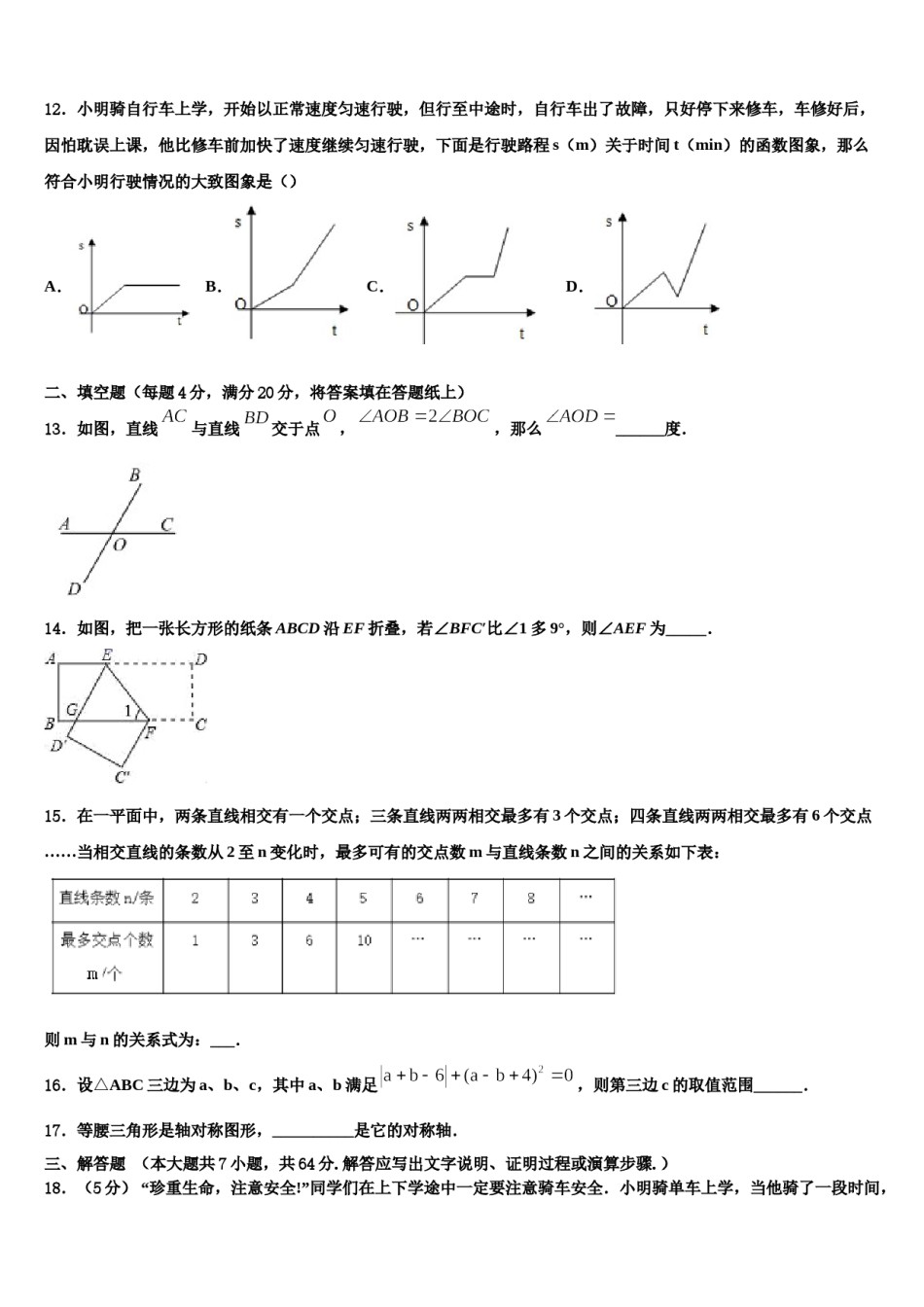 新疆乌鲁木齐市高新区（新市区）2024届七下数学期末学业水平测试试题含解析.doc_第3页