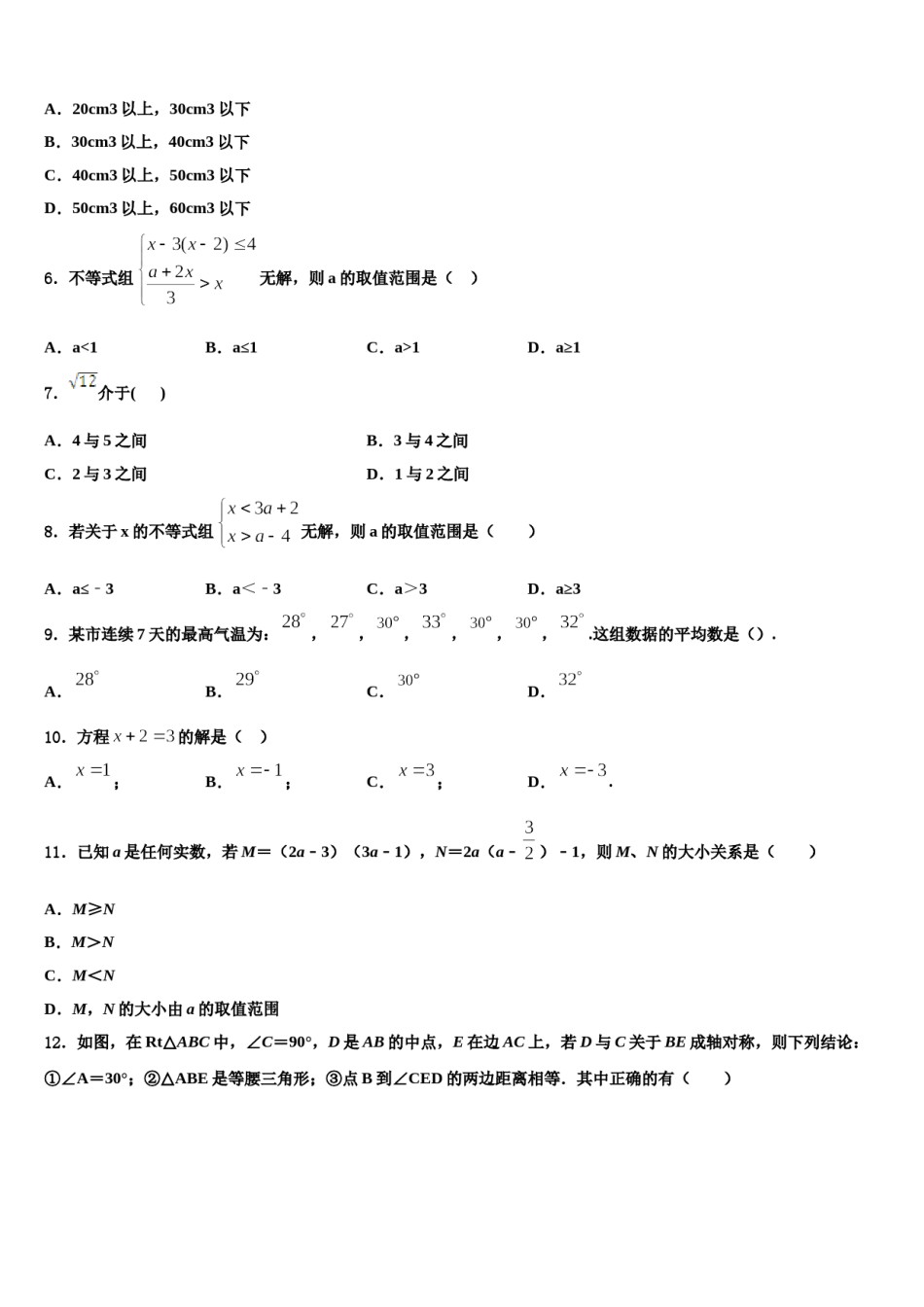 新疆乌鲁木齐市高新区（新市区）2024年七下数学期末质量跟踪监视试题含解析.doc_第2页
