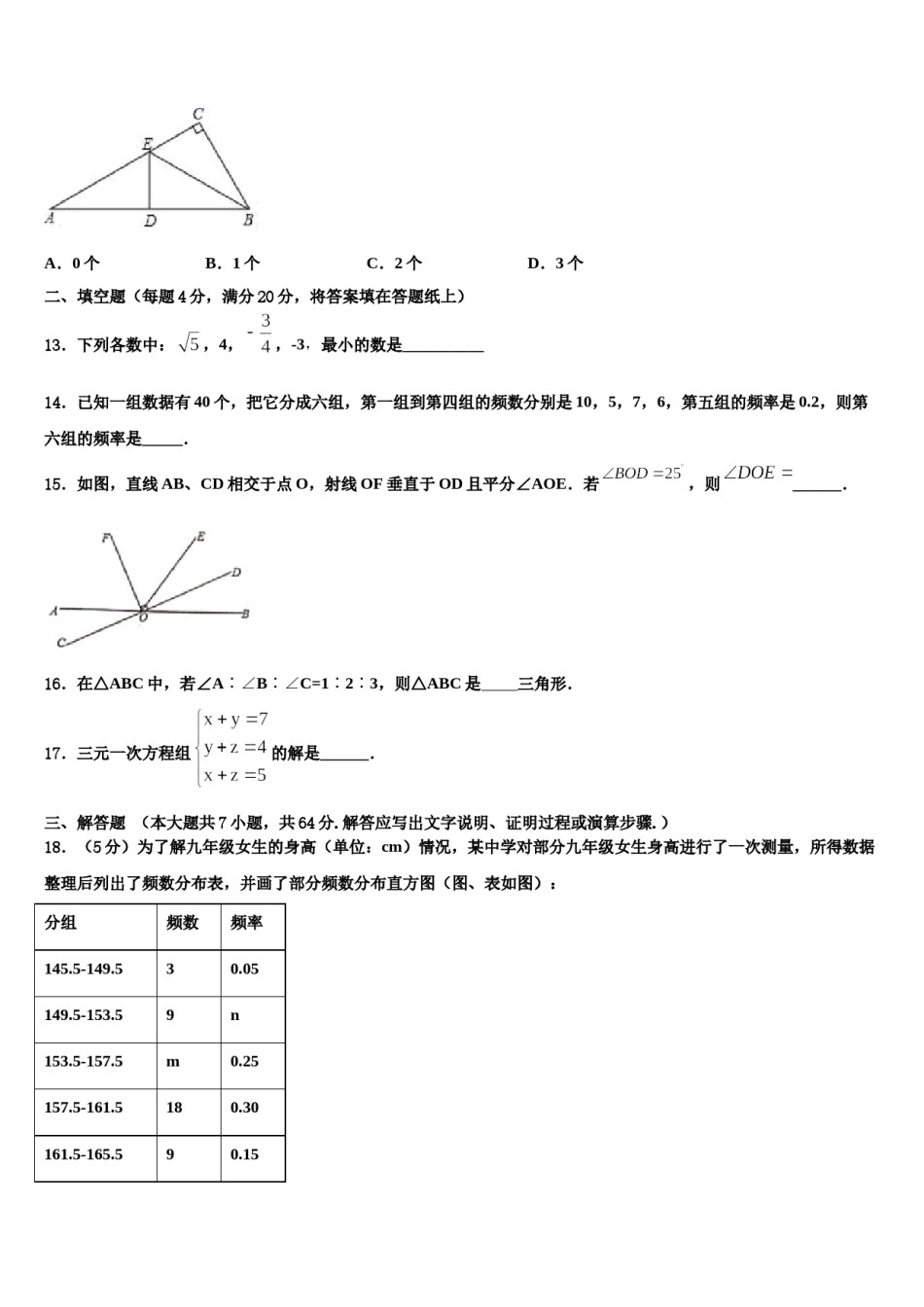 新疆乌鲁木齐市高新区（新市区）2024年七下数学期末质量跟踪监视试题含解析.doc_第3页