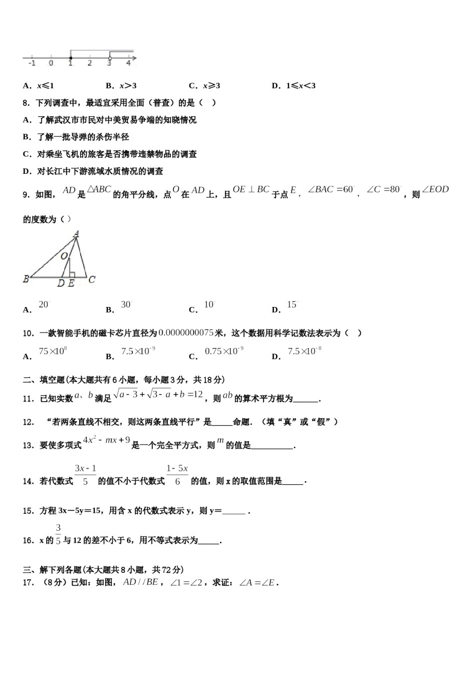 新疆乌鲁木齐水磨沟区四校联考2024年七下数学期末达标检测试题含解析.doc_第2页