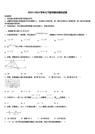 新疆乌鲁木齐水磨沟区四校联考2024年七下数学期末达标检测试题含解析.doc