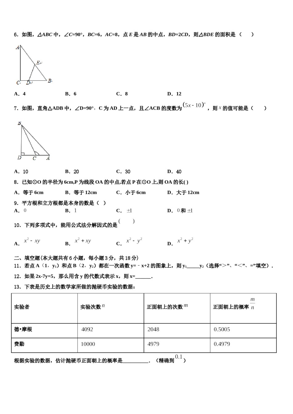 新疆乌鲁木齐水磨沟区四校联考2024年七年级数学第二学期期末质量跟踪监视试题含解析.doc_第2页