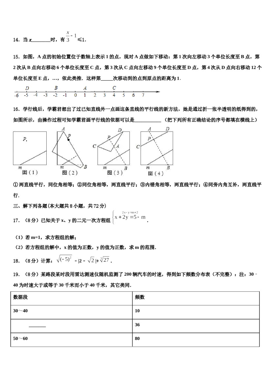 新疆乌鲁木齐水磨沟区四校联考2024年七年级数学第二学期期末质量跟踪监视试题含解析.doc_第3页