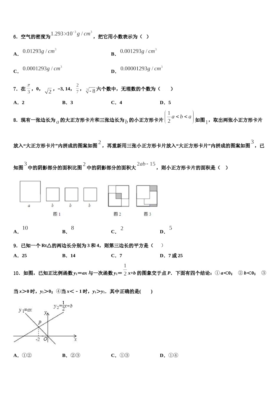 新疆伊犁州2023-2024学年七年级数学第二学期期末达标检测模拟试题含解析.doc_第2页