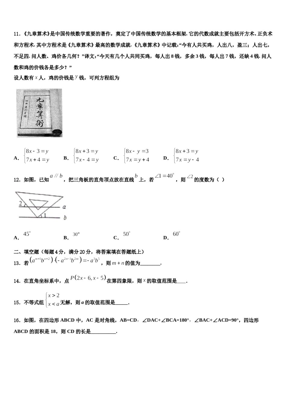 新疆伊犁州2023-2024学年七年级数学第二学期期末达标检测模拟试题含解析.doc_第3页