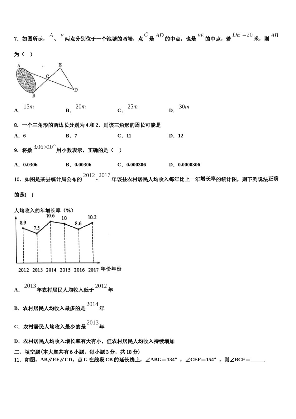 新疆伊犁州名校2023-2024学年七年级数学第二学期期末考试试题含解析.doc_第2页