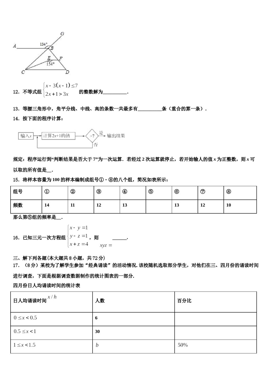 新疆伊犁州名校2023-2024学年七年级数学第二学期期末考试试题含解析.doc_第3页