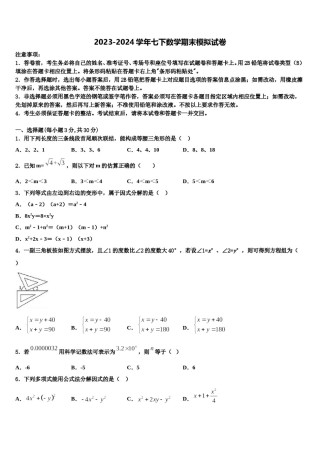 新疆伊犁州名校2023-2024学年七年级数学第二学期期末考试试题含解析.doc