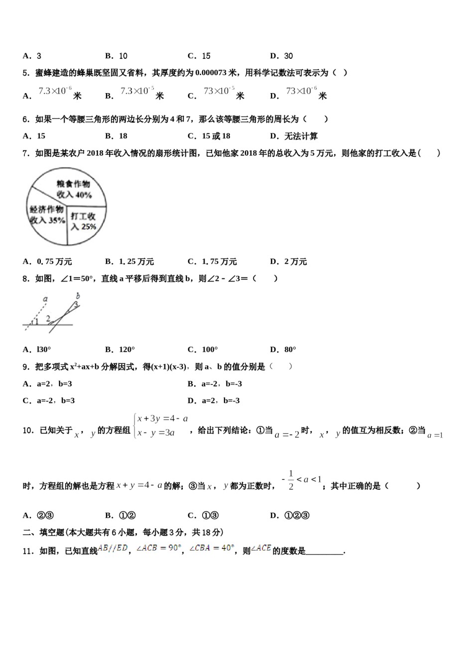 新疆北大附中新疆分校2024年数学七下期末考试试题含解析.doc_第2页