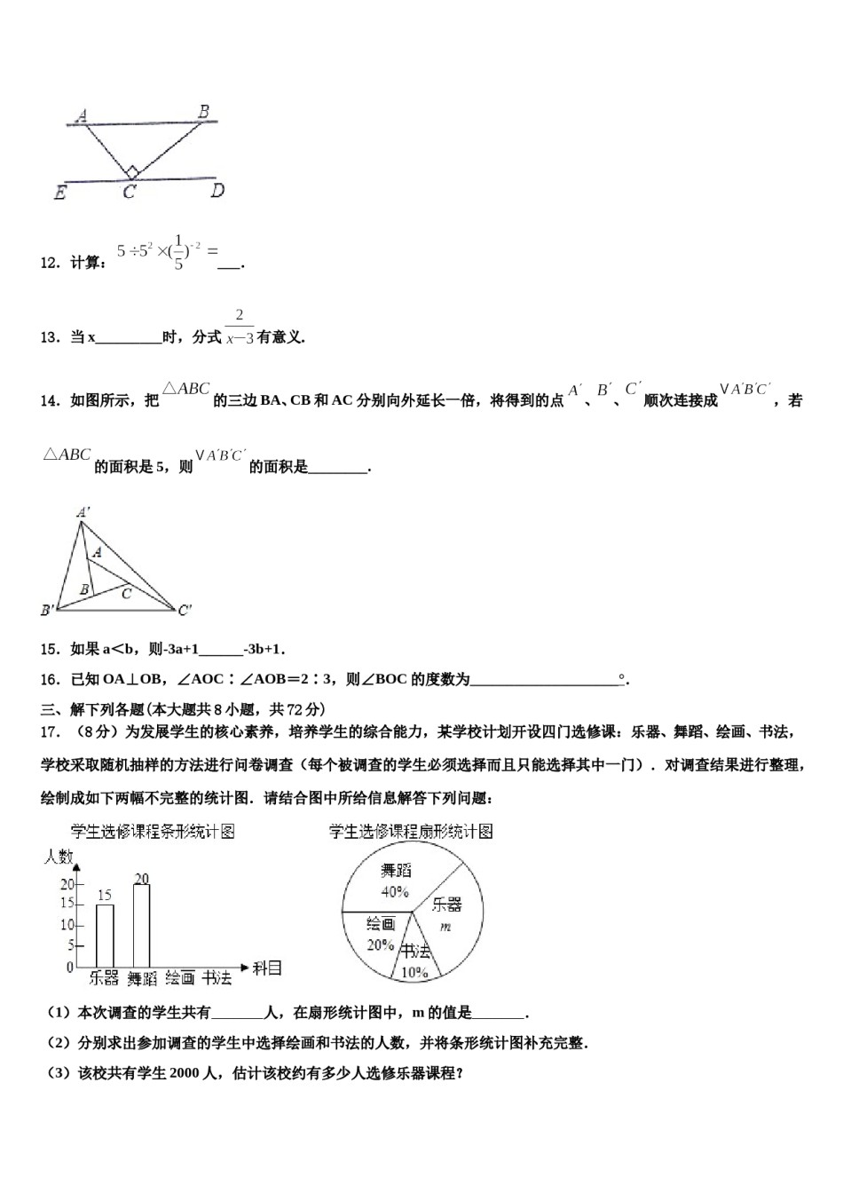 新疆北大附中新疆分校2024年数学七下期末考试试题含解析.doc_第3页
