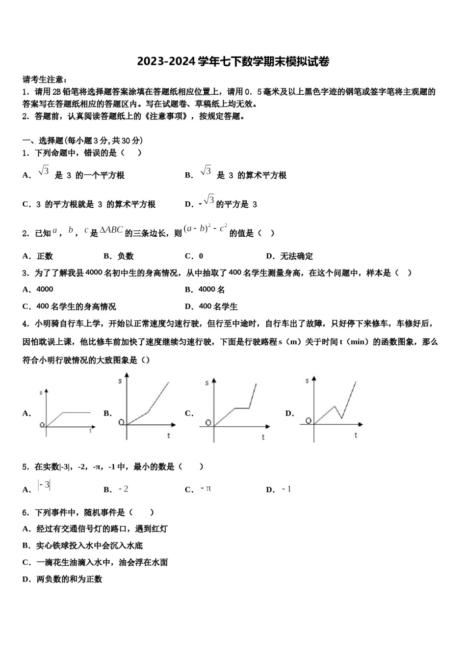新疆博乐市第九中学2023-2024学年七年级数学第二学期期末学业水平测试试题含解析.doc_第1页