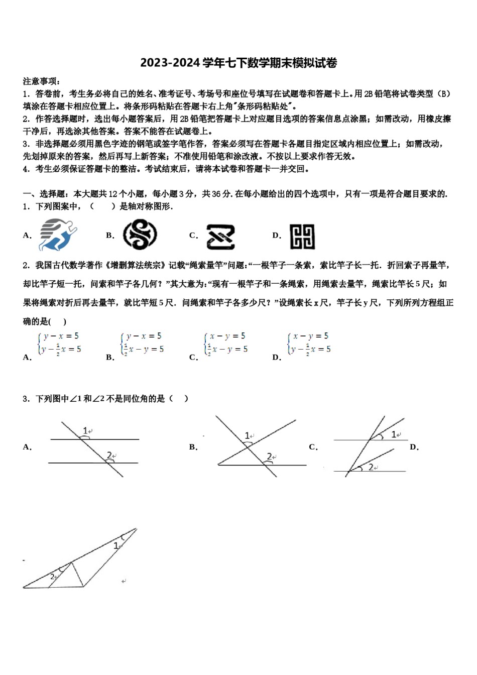 新疆吐鲁番市高昌区2024届七下数学期末质量跟踪监视模拟试题含解析.doc_第1页