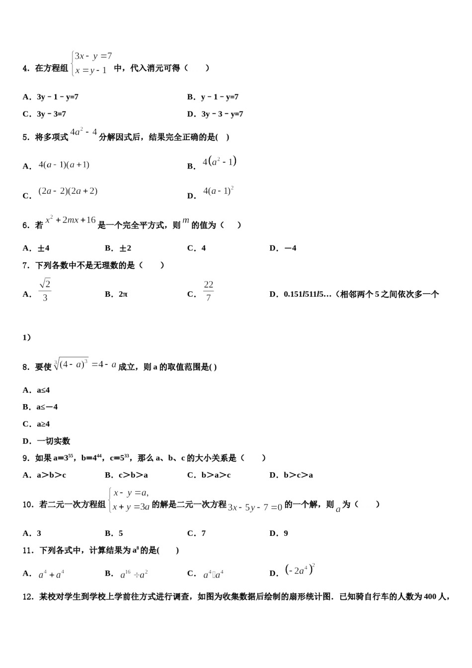 新疆吐鲁番市高昌区2024届七下数学期末质量跟踪监视模拟试题含解析.doc_第2页