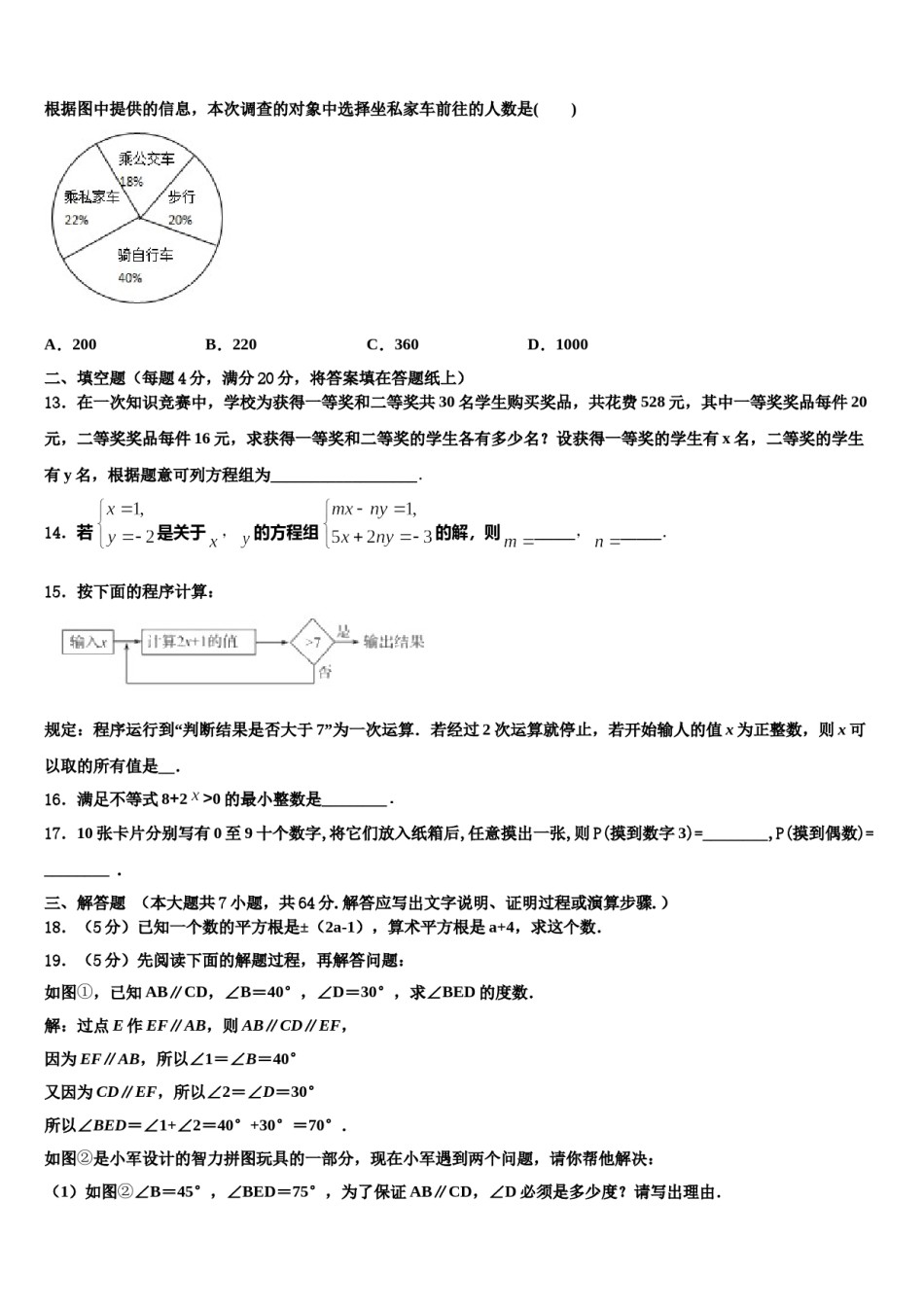 新疆吐鲁番市高昌区2024届七下数学期末质量跟踪监视模拟试题含解析.doc_第3页