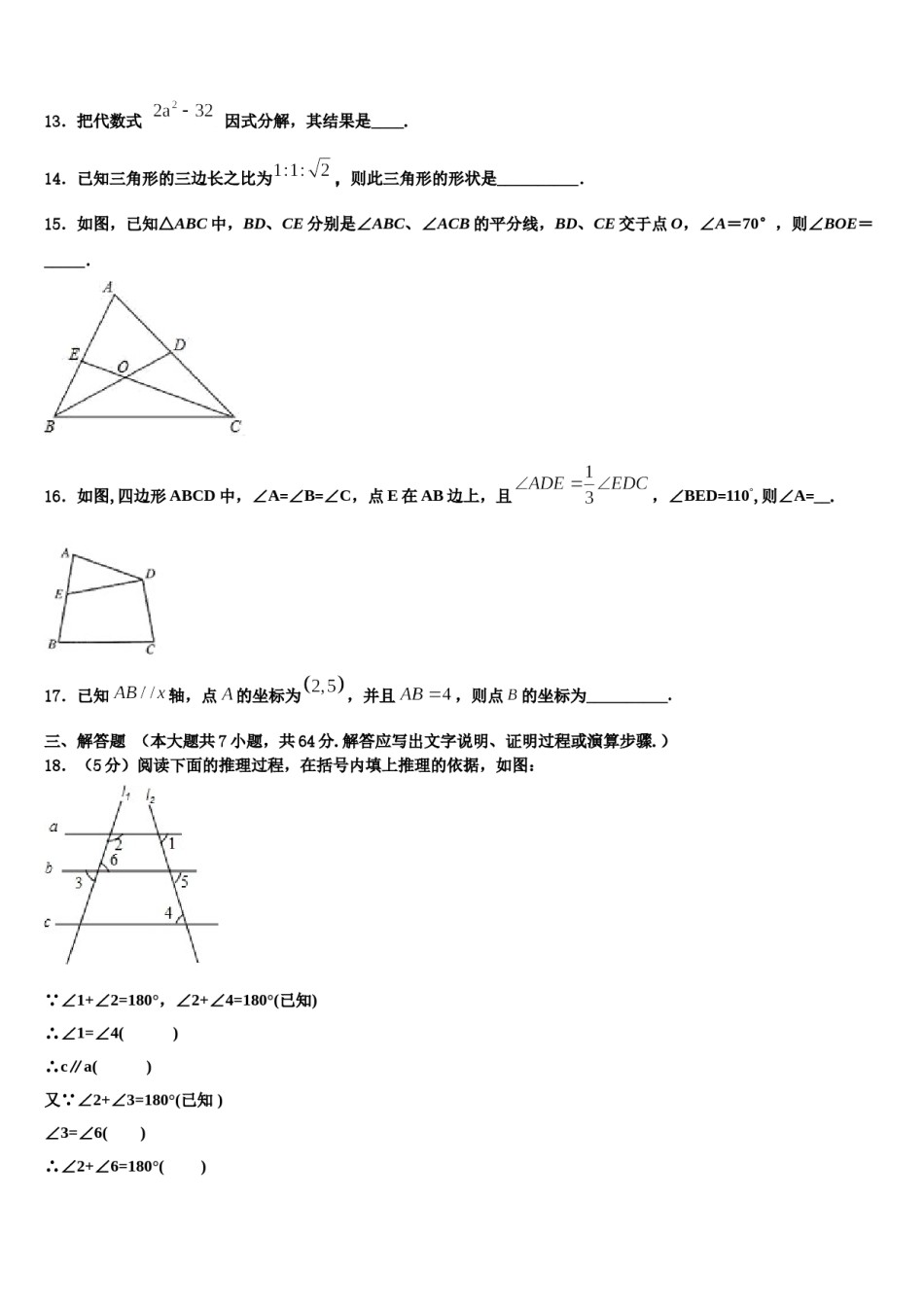 新疆吐鲁番市高昌区2024年数学七下期末学业质量监测模拟试题含解析.doc_第3页
