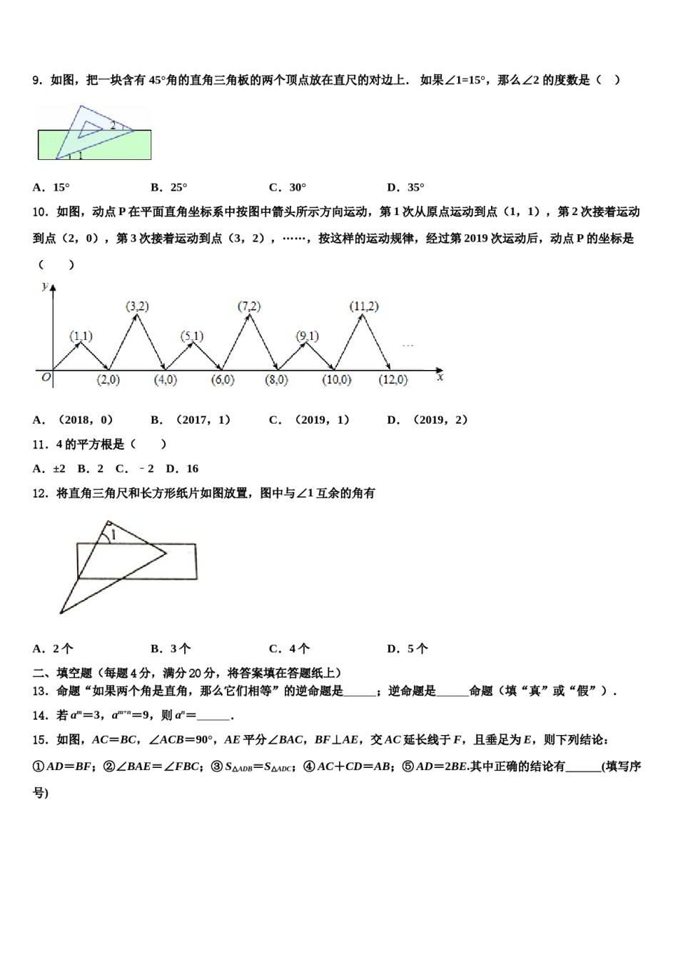 新疆奇台县2023-2024学年七年级数学第二学期期末质量检测试题含解析.doc_第2页