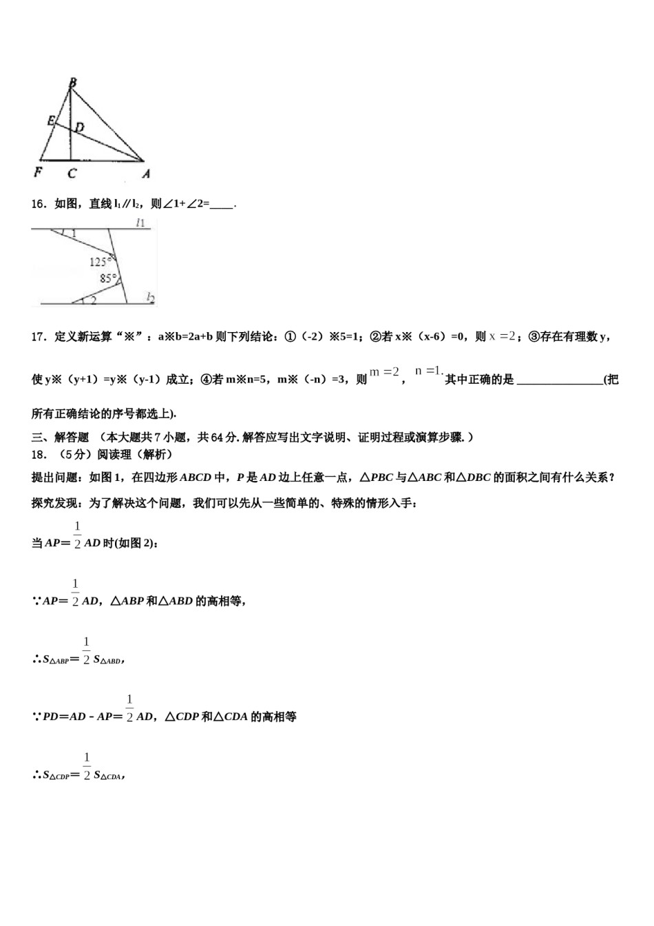 新疆奇台县2023-2024学年七年级数学第二学期期末质量检测试题含解析.doc_第3页